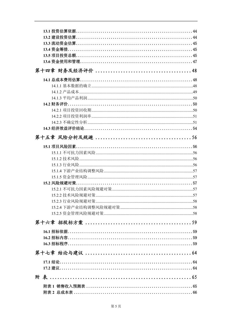 金屬制日用品制造項(xiàng)目可行性研究報(bào)告-甲乙丙資信分析
