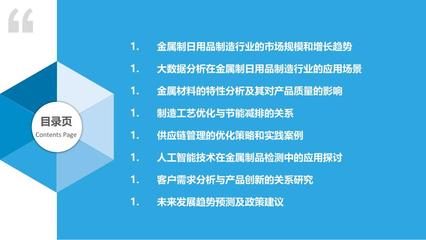 金屬制日用品制造行業(yè)的大數(shù)據(jù)分析