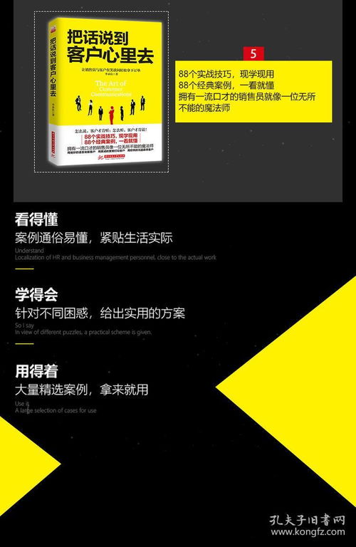 《銷售心理學》全六冊精要 解碼客戶心理，驅動市場營銷與消費決策